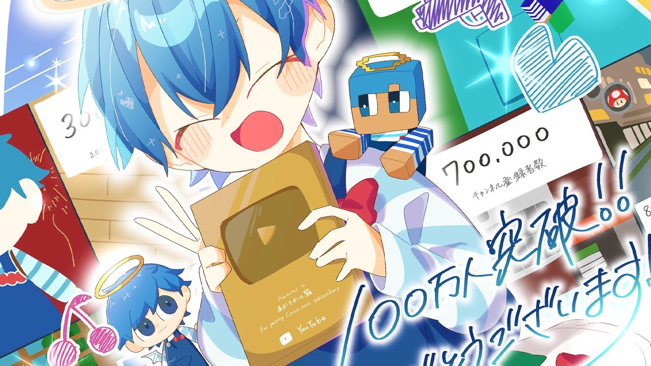 あかさかの小箱 登録者10万人の瞬間見たいな~配信